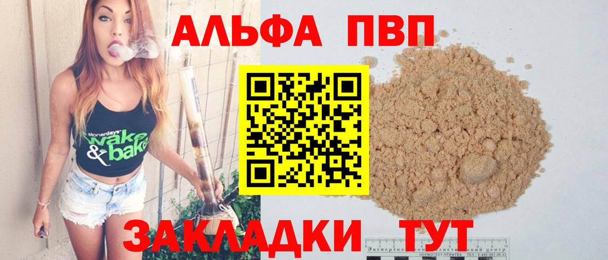 A-PVP кристаллы  Вход с VPN  A PVP  Красный Сулин  А ПВП СК  APVP Crystall 