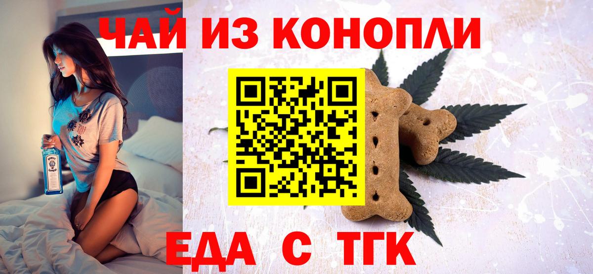 Еда ТГК марихуана Красный Сулин