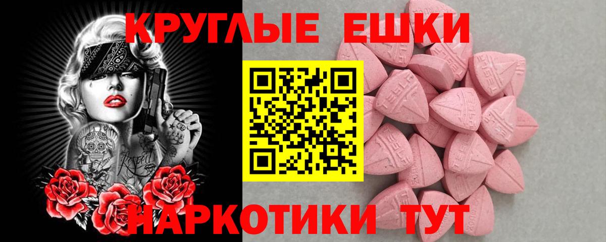 Экстази таблы  Ecstasy ешки  Вход с VPN  Красный Сулин 