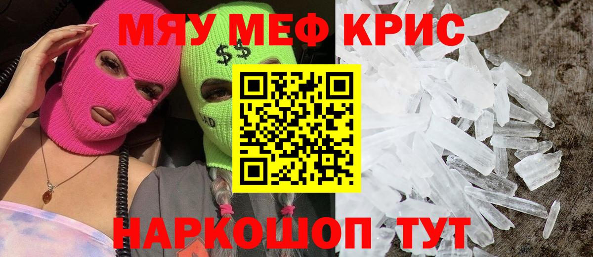 МЯУ-МЯУ  Меф кристаллы  МЯУ-МЯУ  Красный Сулин  Вход с VPN  Меф 4 MMC 