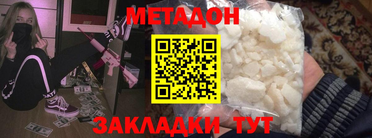 Красный Сулин  Метадон белоснежный  Вход с VPN 