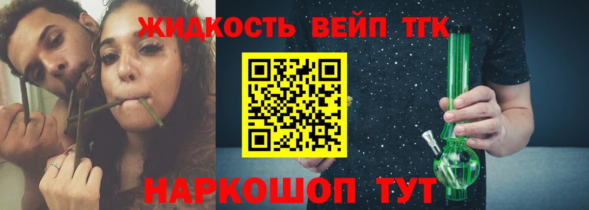 Красный Сулин  ТГК вейп с тгк  Вход с VPN  Дистиллят ТГК жижа 